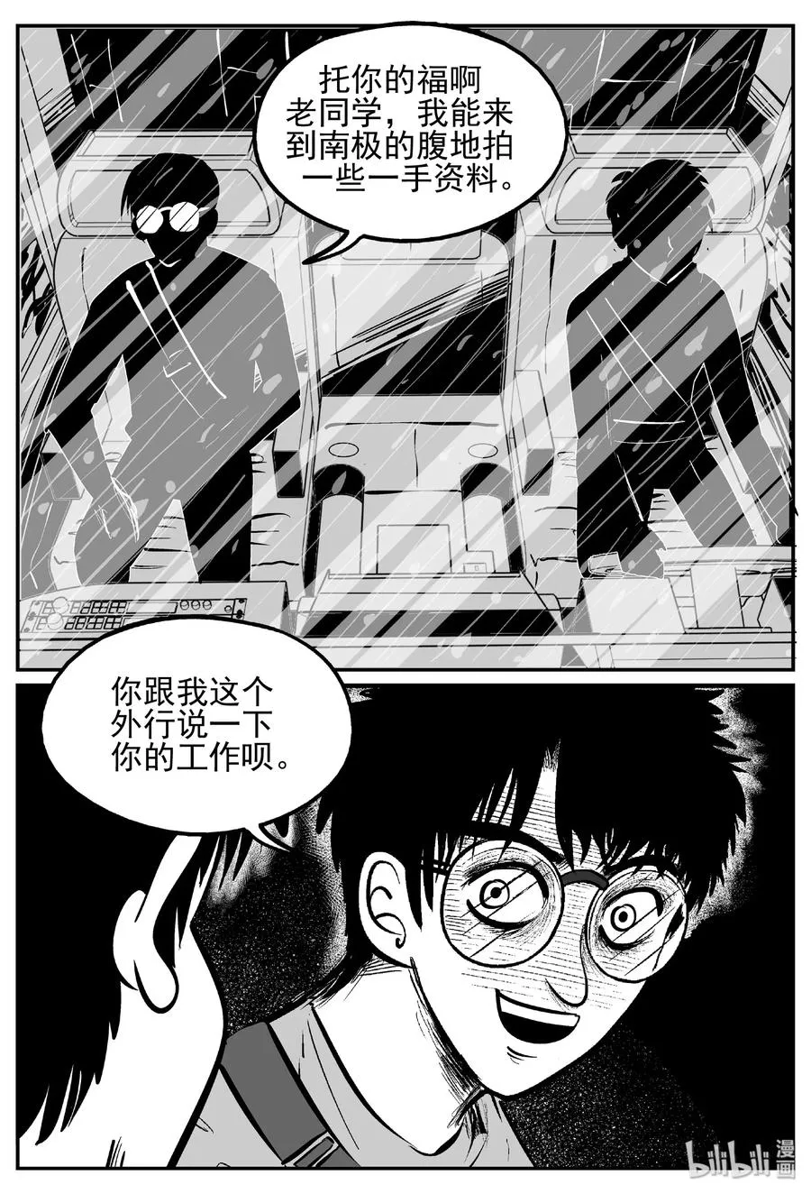 小智怪谈彩色版漫画,440 极地黑洞3图