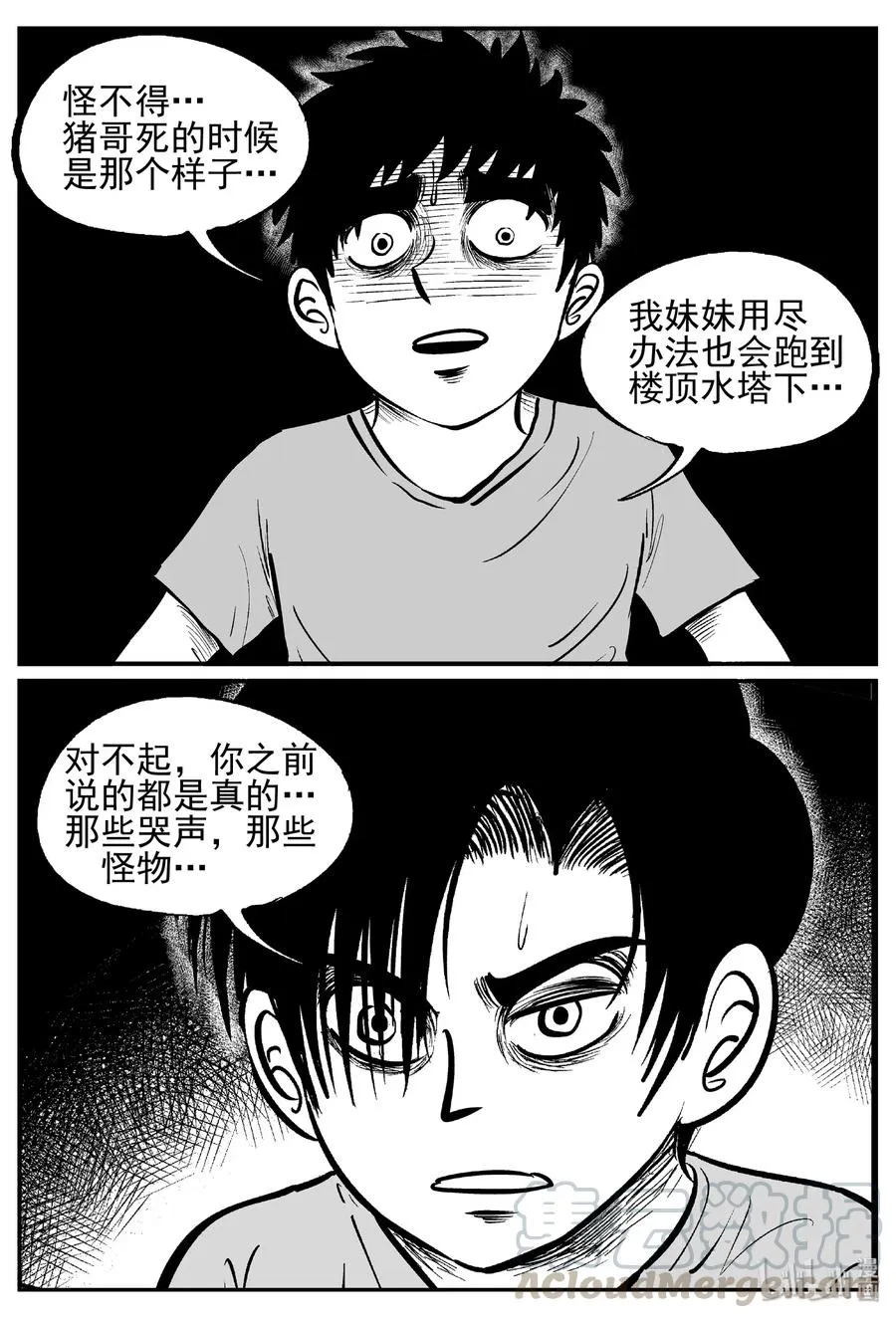 小智怪谈漫画全集免费阅读漫画,436 水管里的女哭声4图