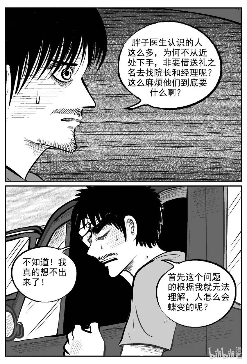 小智怪谈漫画全集免费阅读漫画,844 蝶变25图