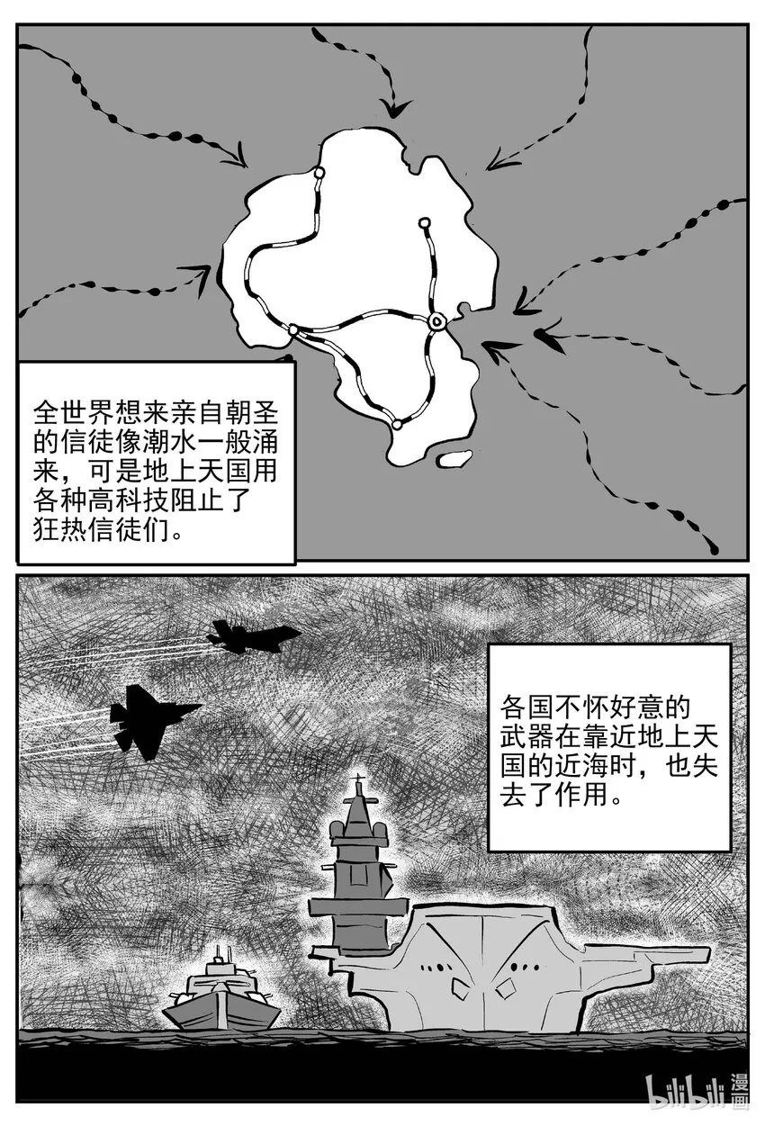 889 地上天国的魔音2
