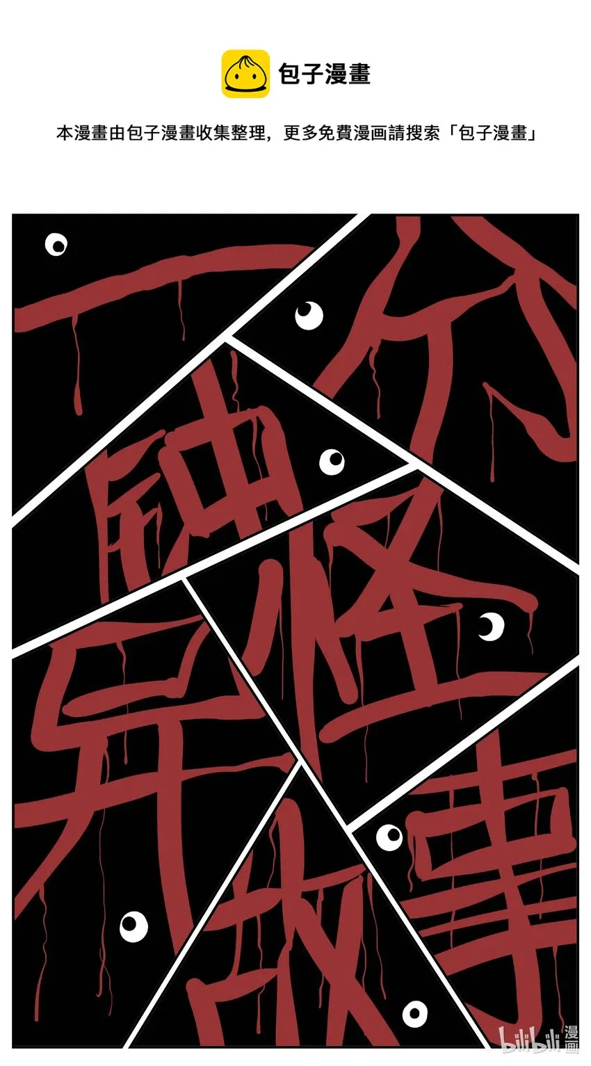 789 一分钟怪异故事0