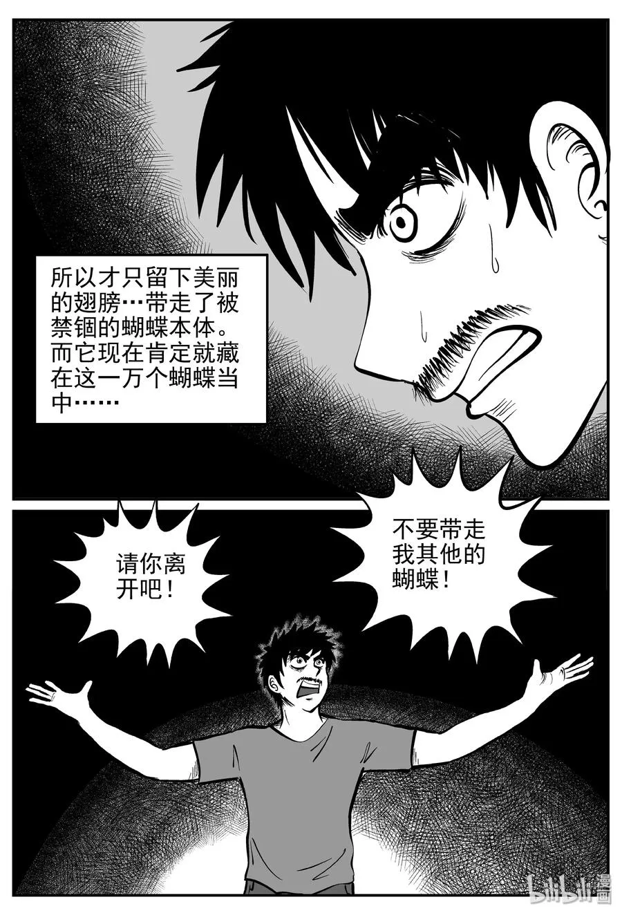 小智怪谈彩色版漫画,362 蝶变（3）3图