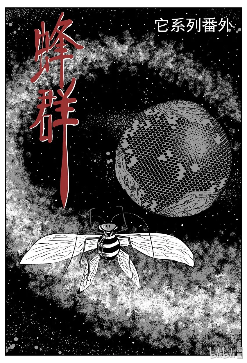 十大恐怖宝可梦漫画,040 它：蜂群（1）1图