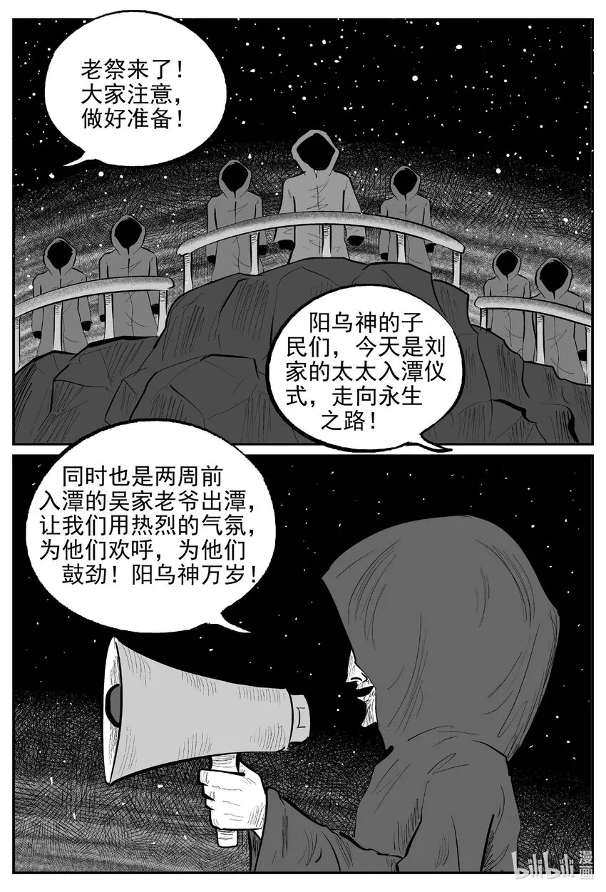 小智怪谈全集免费漫画,801 深潭岗大祭2图