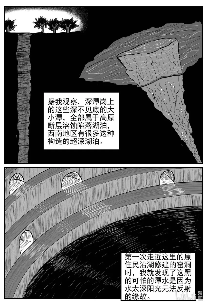 小智怪谈彩色版漫画,811 深潭岗大祭5图