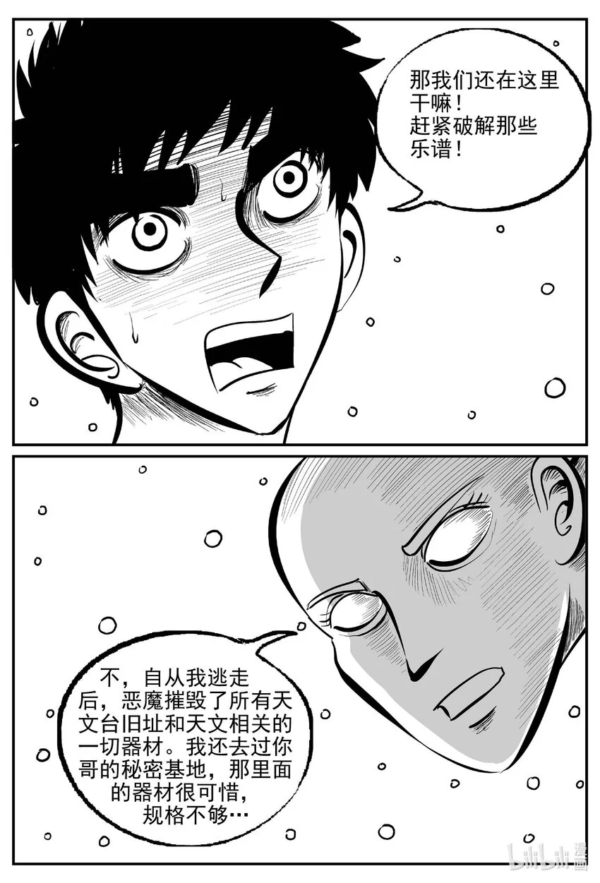 930 地上天国的魔音4