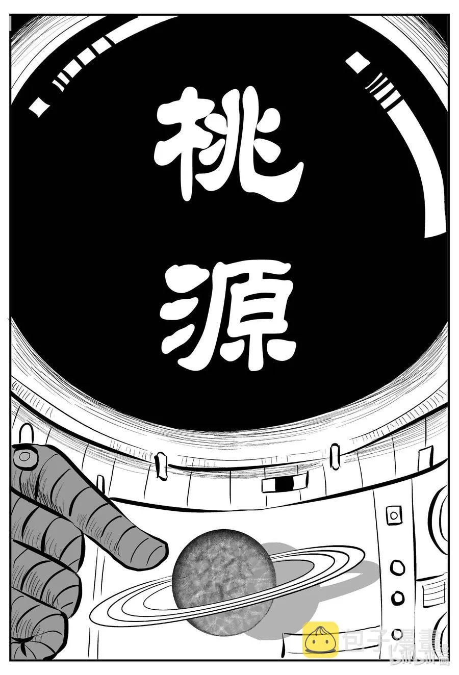 十大恐怖宝可梦漫画,673 桃源2图