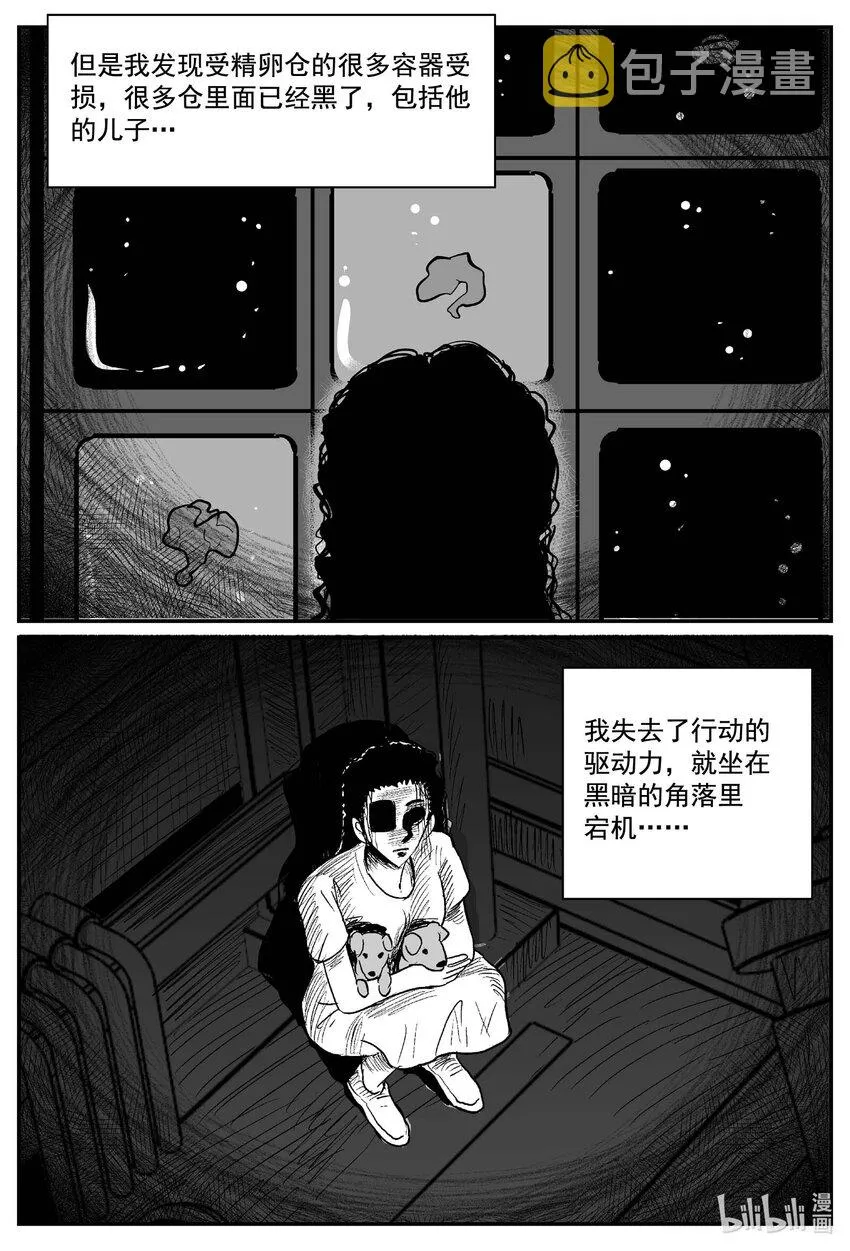 小智怪谈漫画免费观看漫画,772 《Heartbreaker》3图