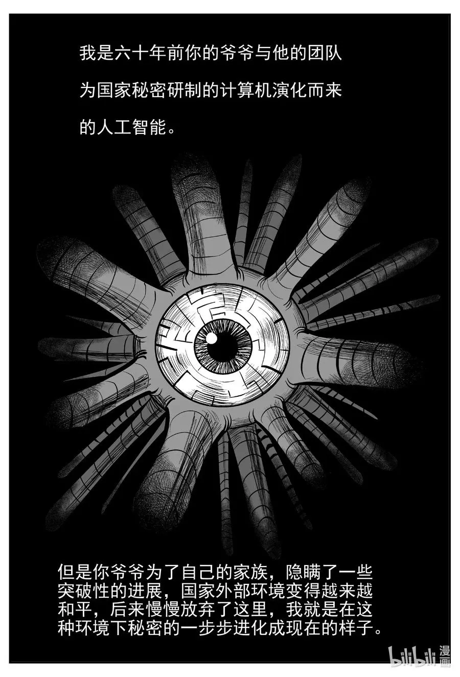 十大恐怖宝可梦漫画,540 回家之路2图