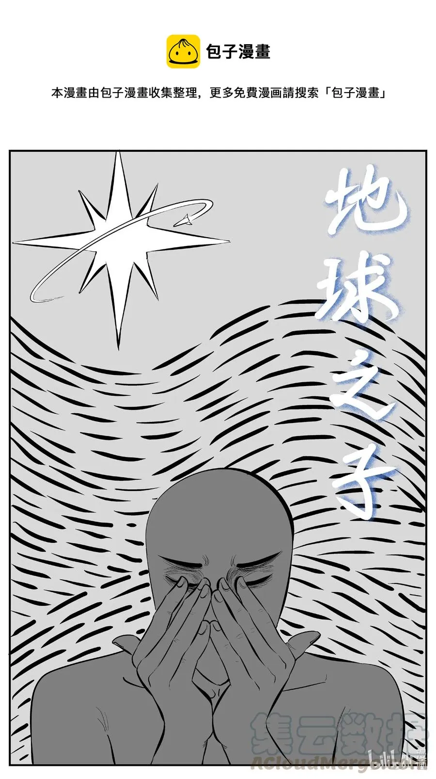 小智怪谈全集免费网站漫画,549 地球之子1图