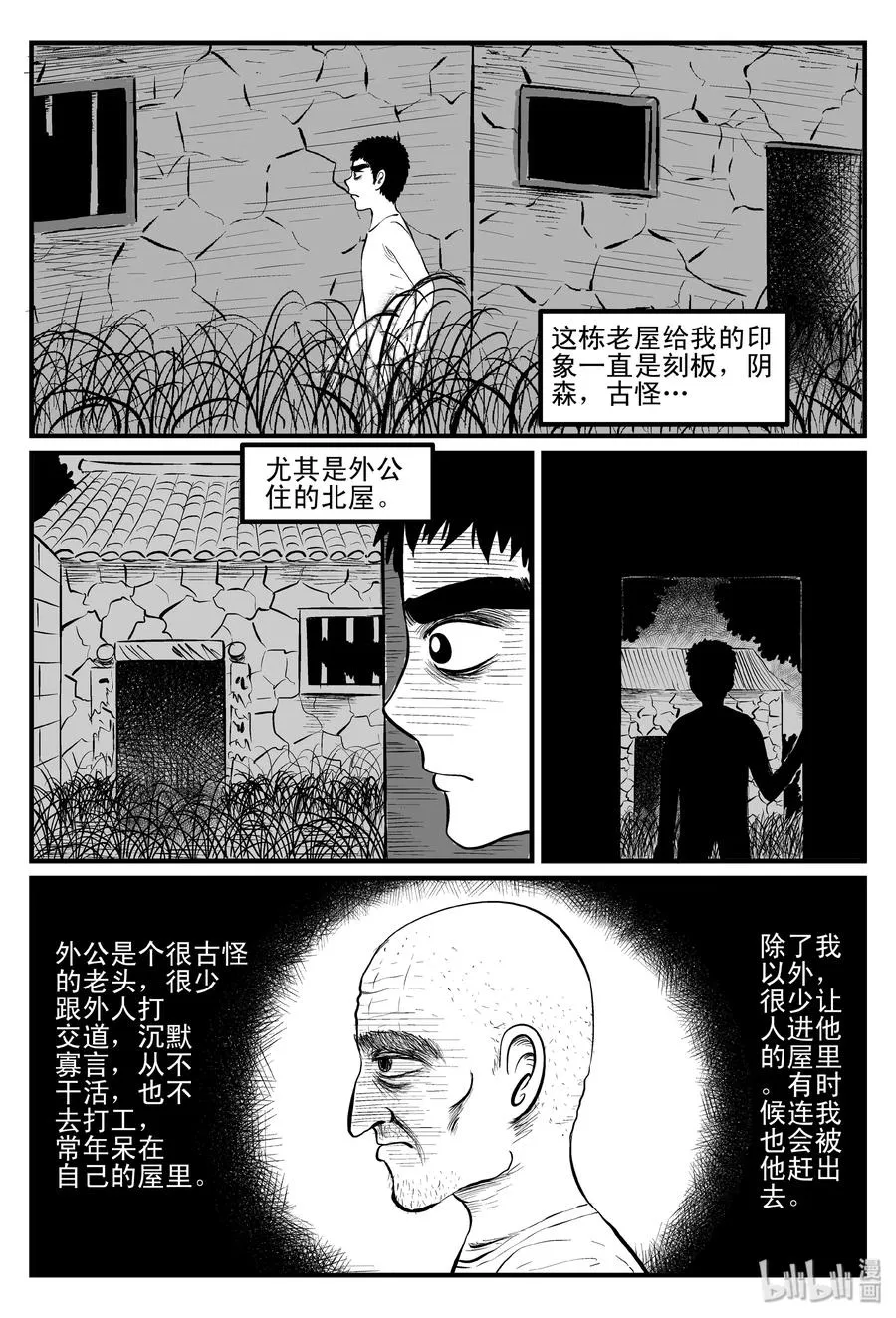 100 水井怪谈（1）4
