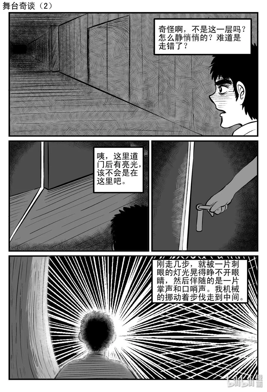 小智怪谈漫画免费观看漫画,119 舞台怪谈+完美犯罪2图