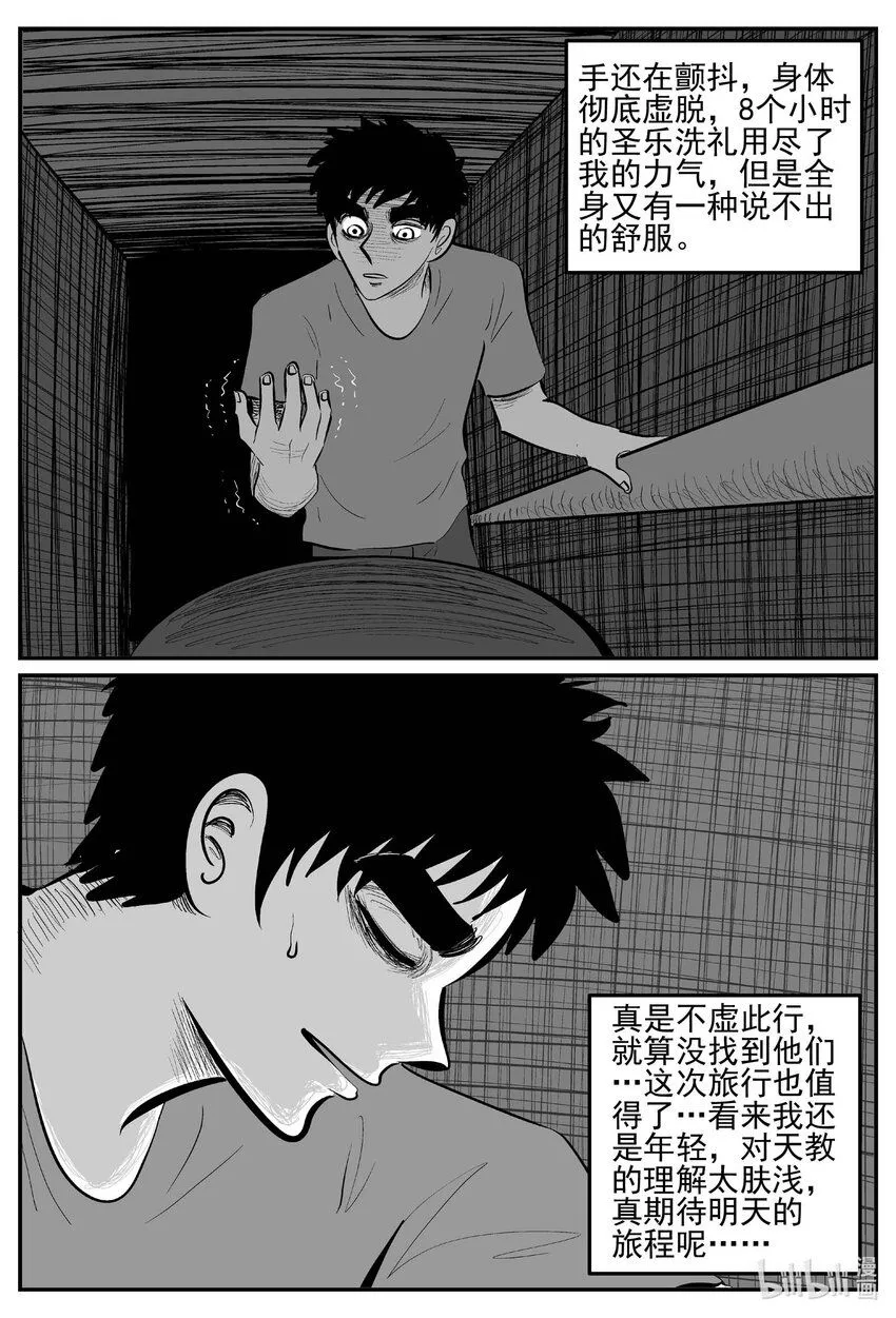 897 地上天国的魔音2