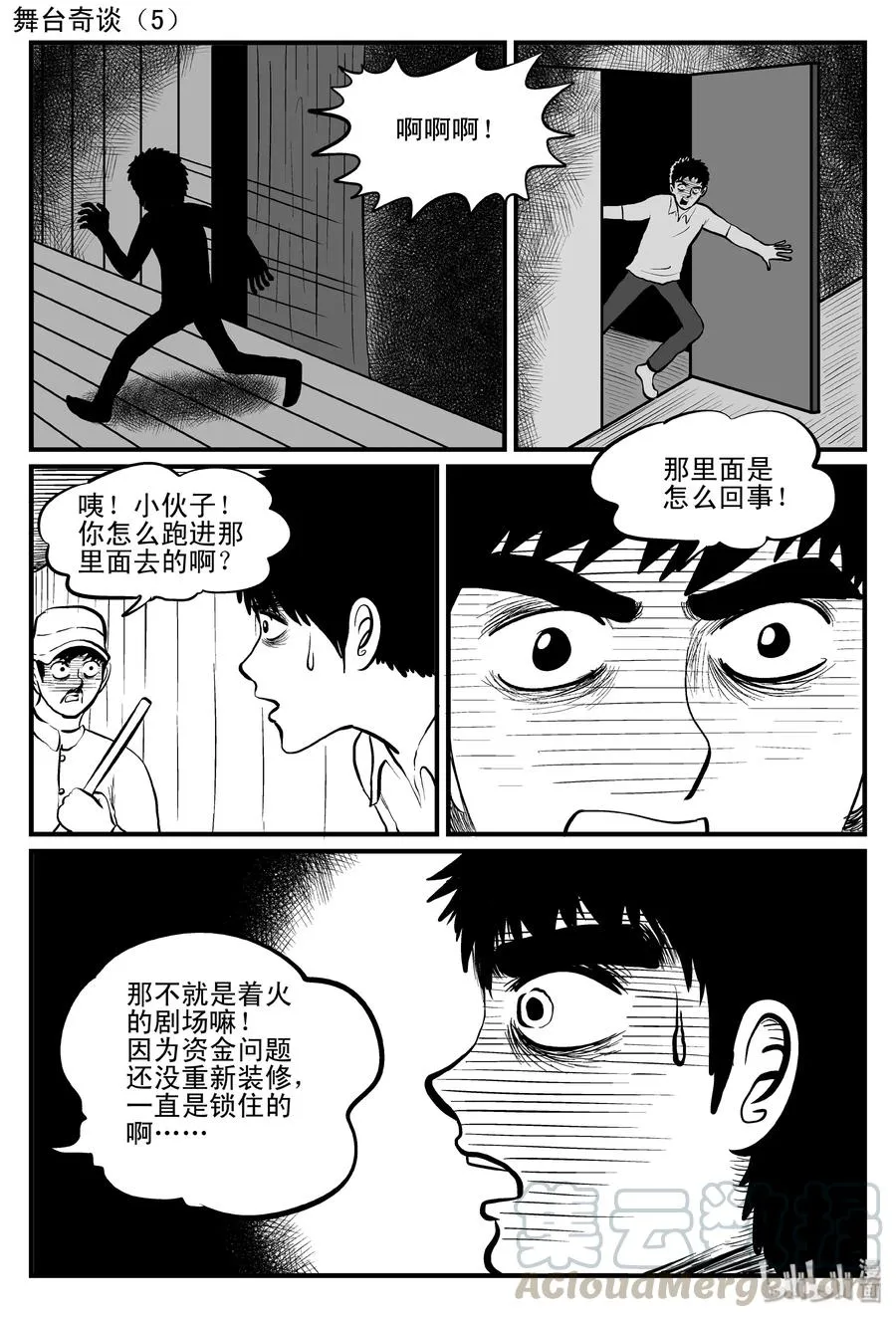 小智怪谈漫画免费观看漫画,119 舞台怪谈+完美犯罪5图