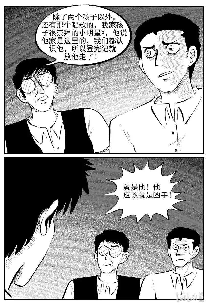 小智怪谈漫画下拉式漫画,843 蝶变23图