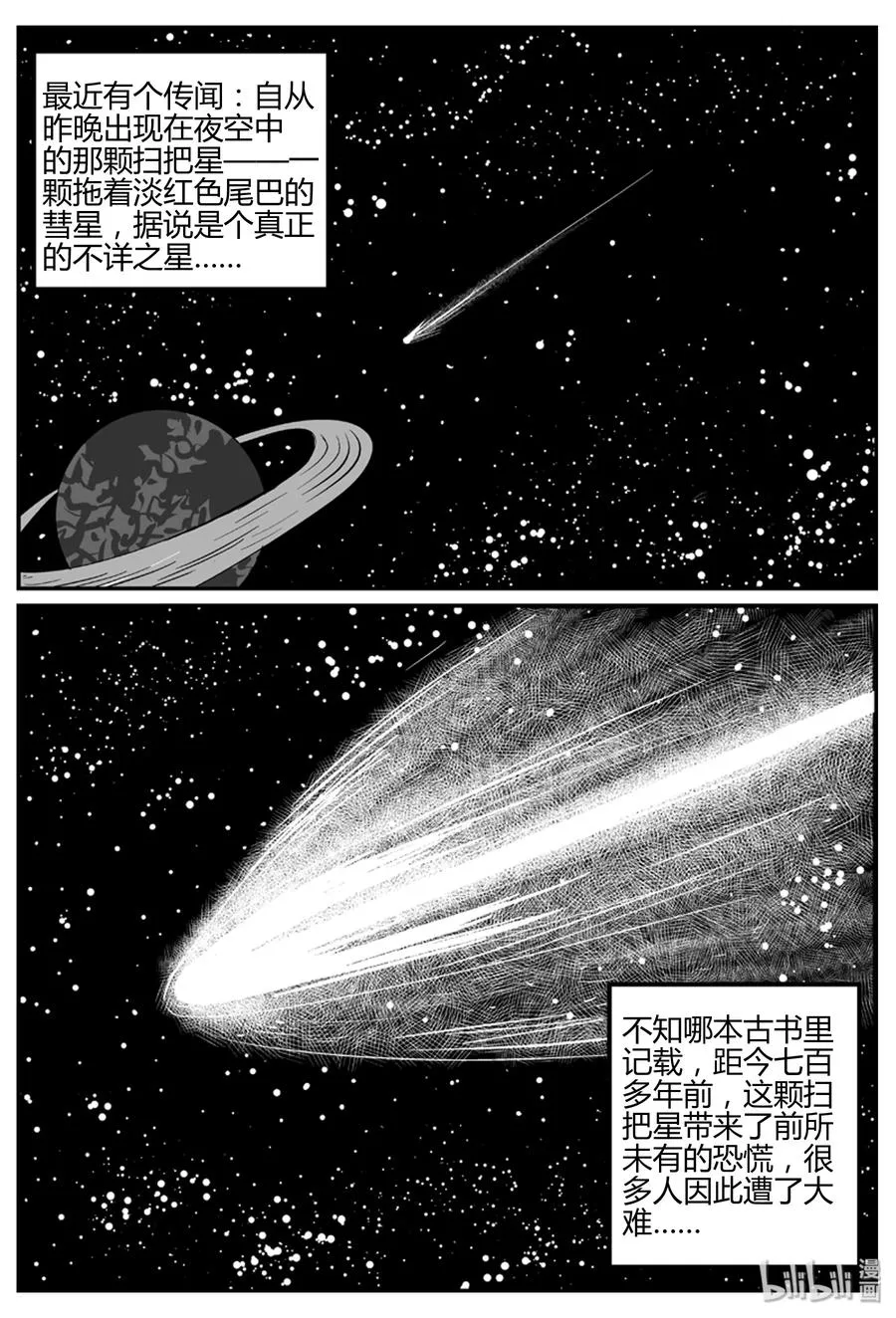 小智怪谈漫画,267 以眼杀人（1）2图