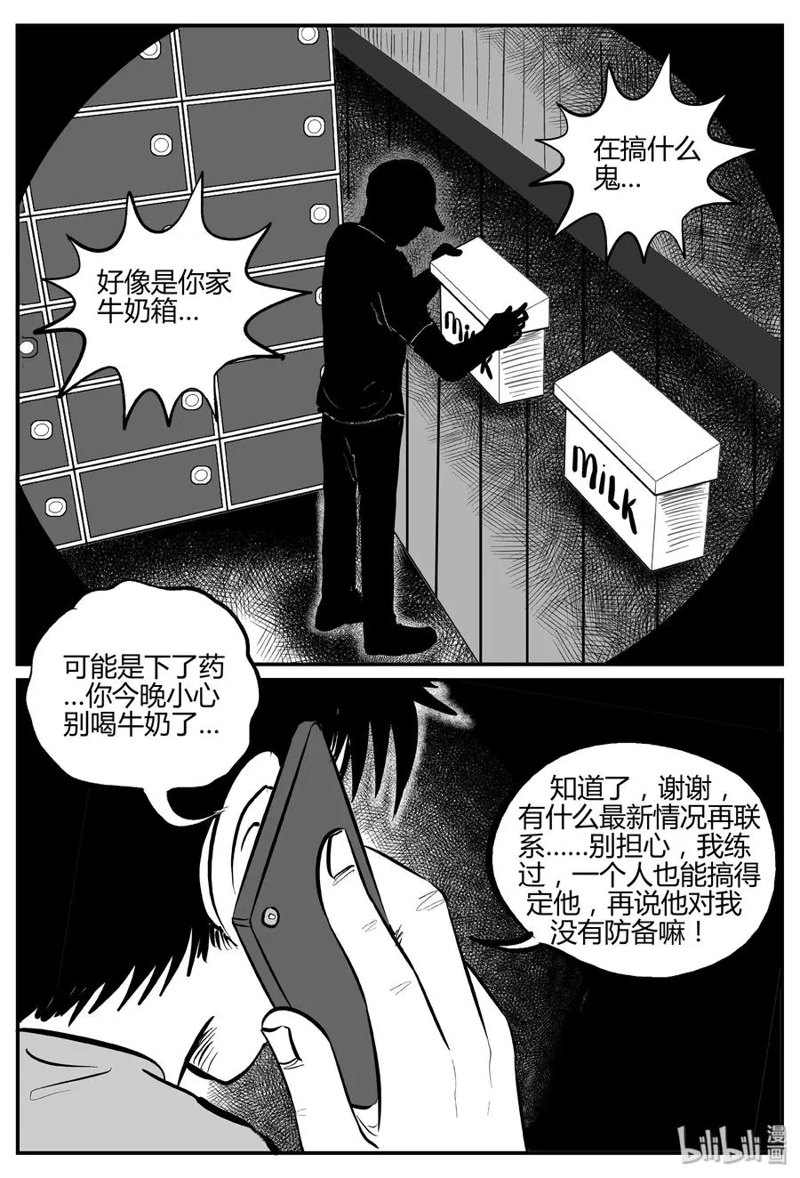 小智怪谈漫画下拉式免费观看漫画,277 非人族（2）3图