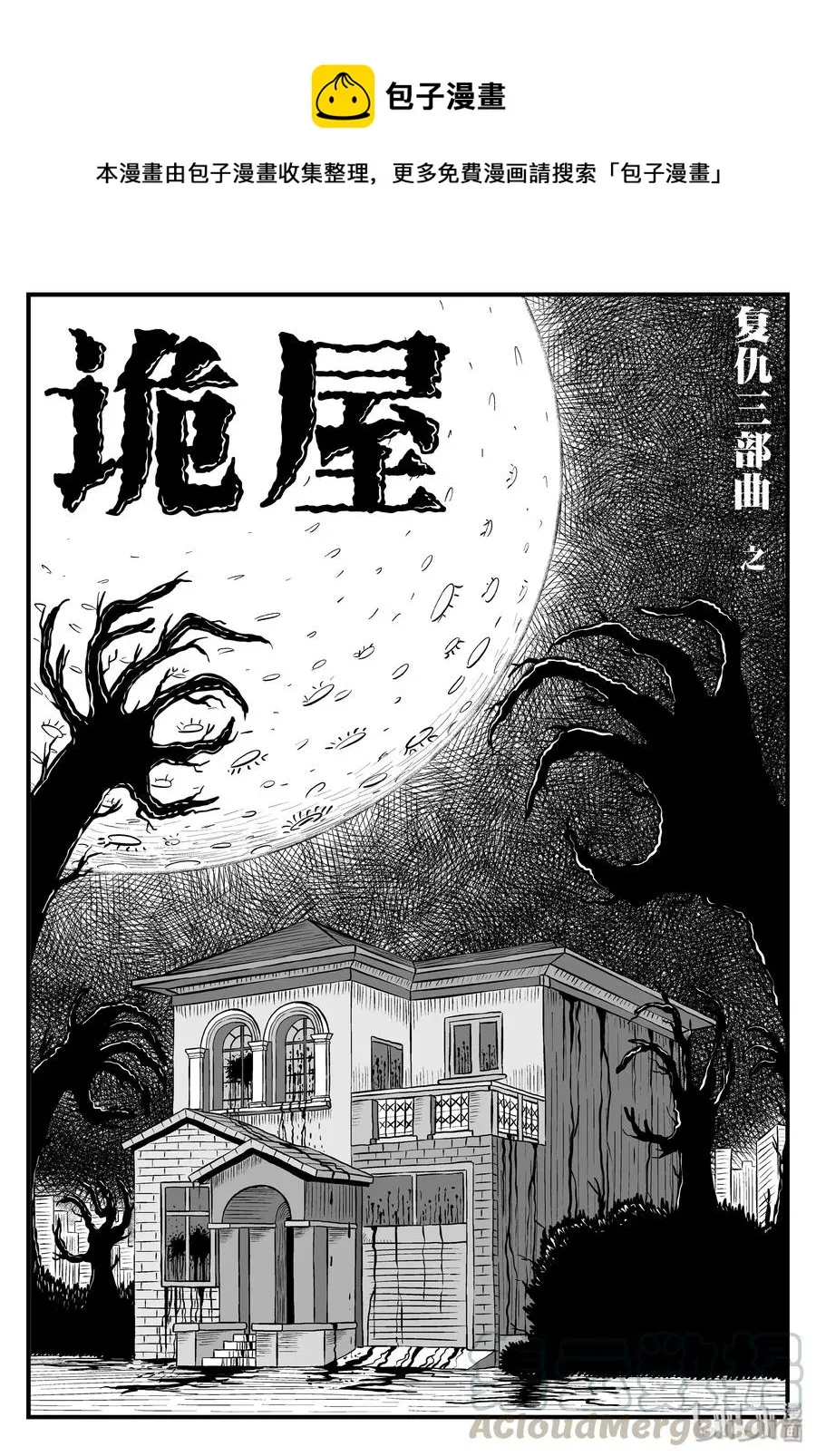 小智怪谈漫画免费观看漫画,096 诡屋（1）1图