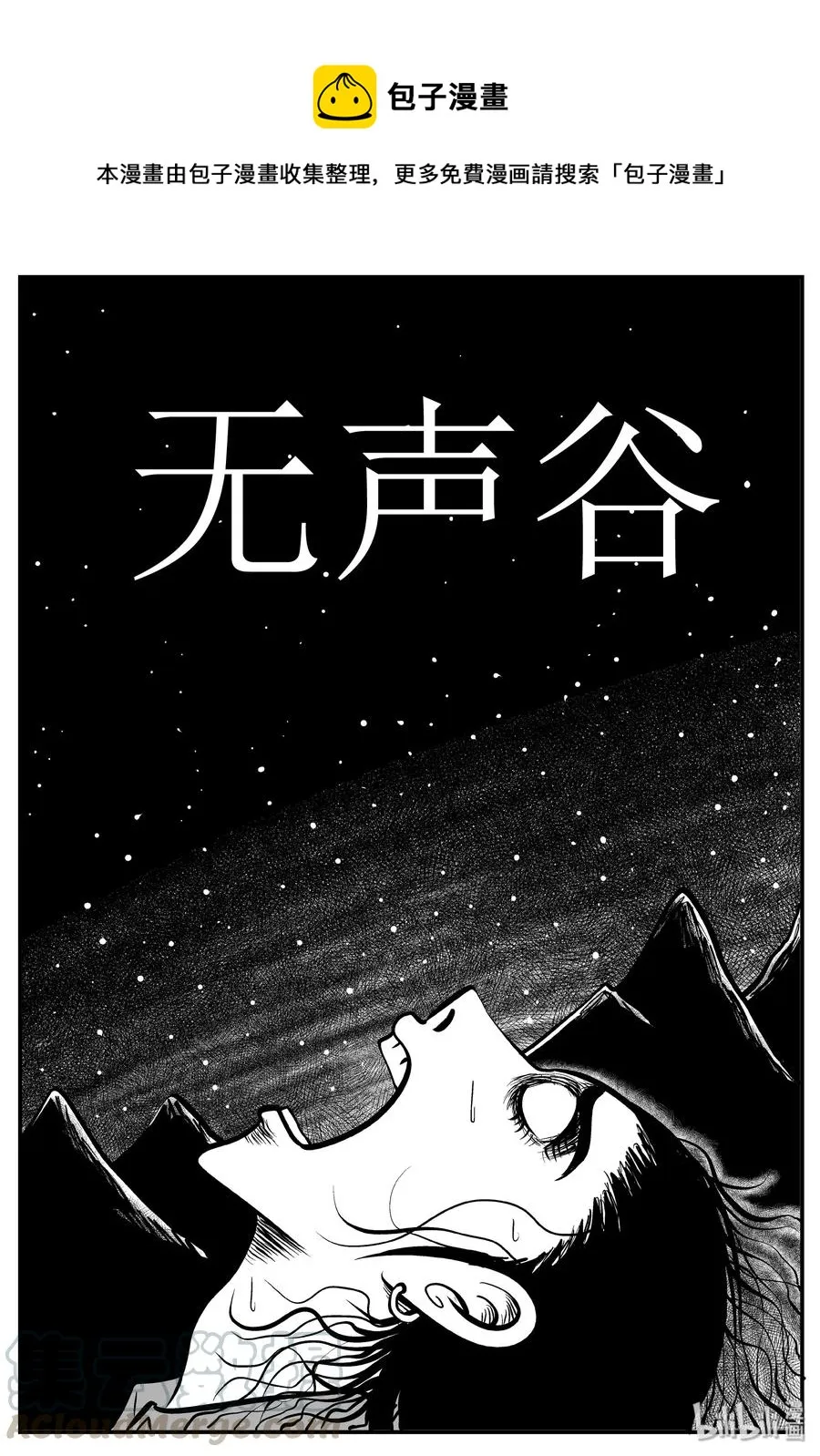 十大恐怖宝可梦漫画,138 无声谷（5）1图