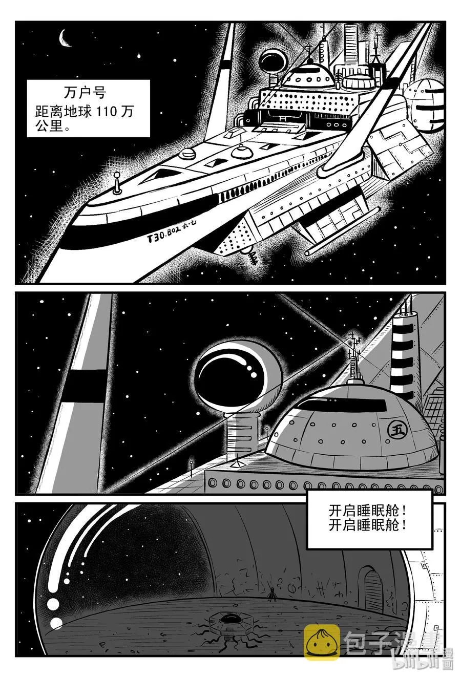 十大恐怖宝可梦漫画,098 深红的星星（1）2图