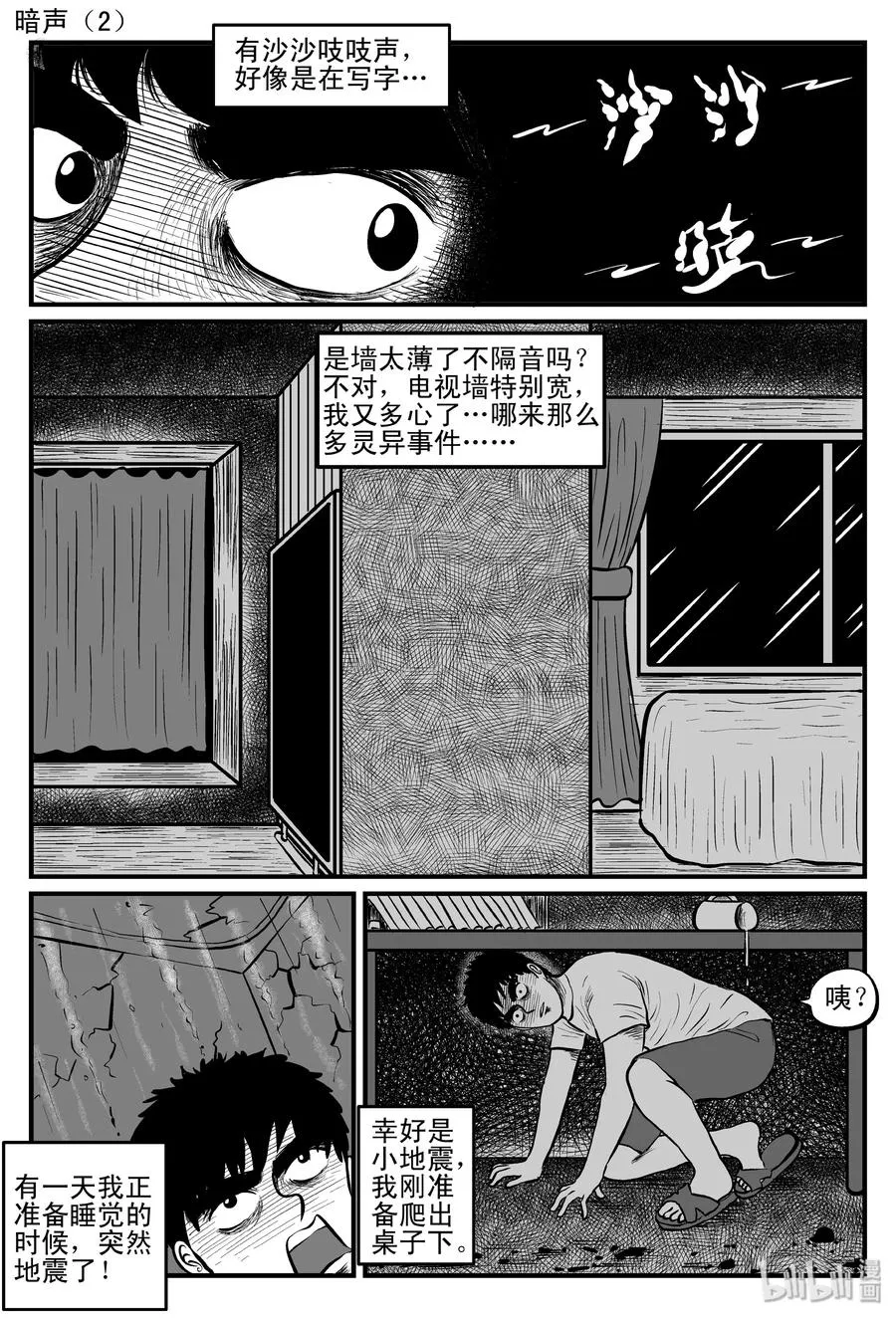 十大恐怖宝可梦漫画,085 一分钟怪异故事（11）2图