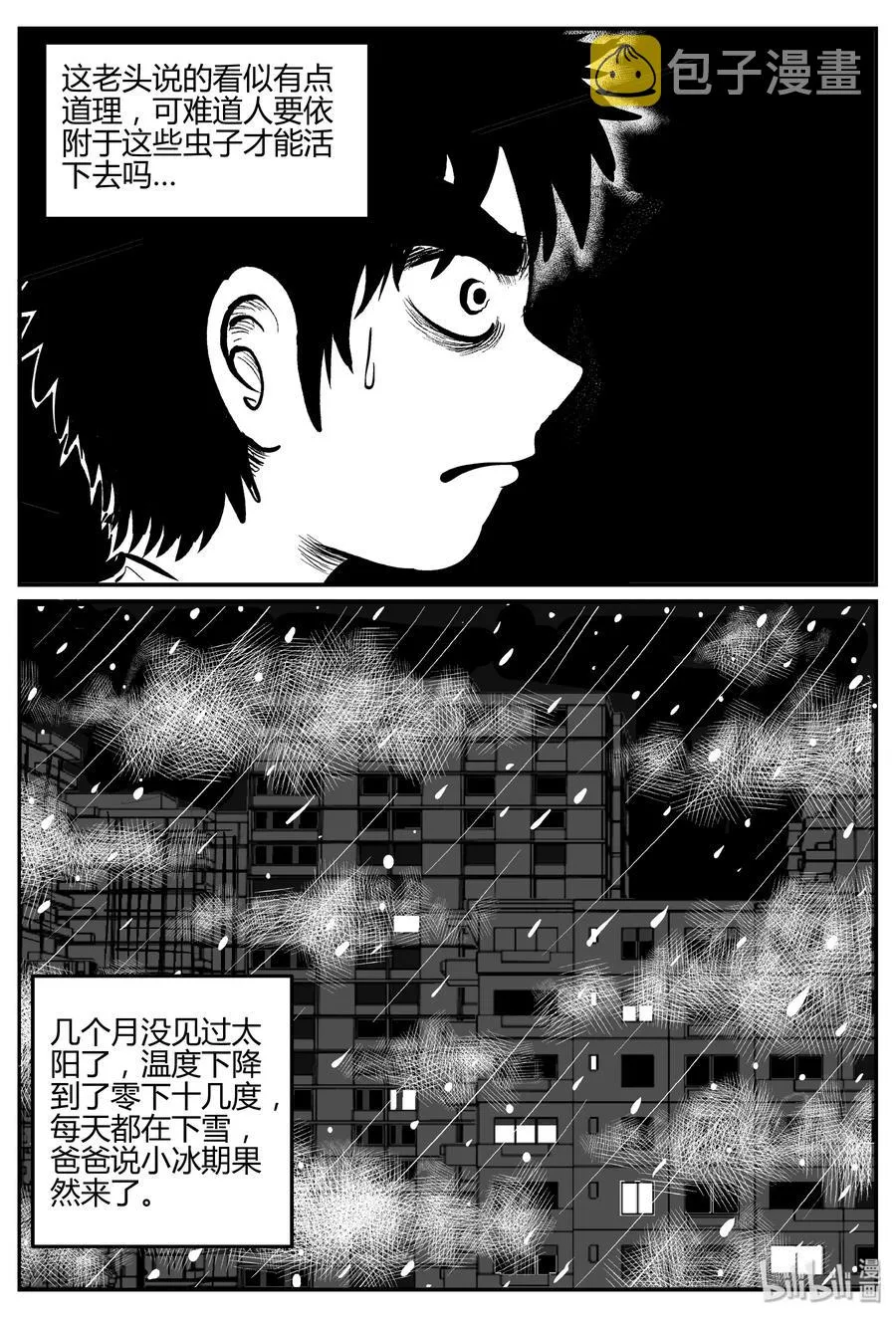 307 寄生虫（5）2