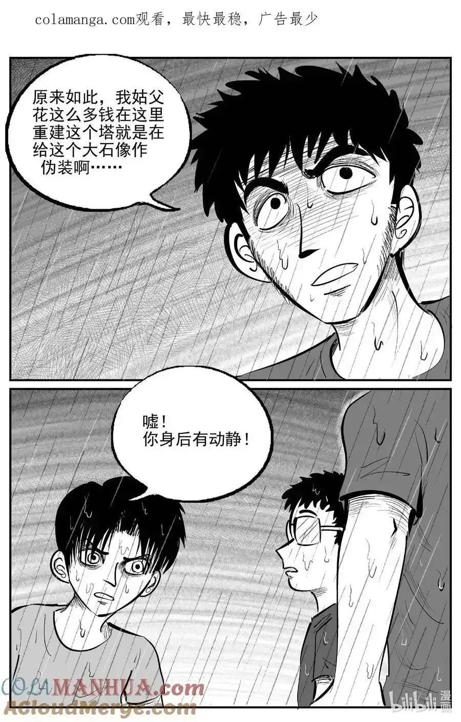 十大恐怖宝可梦漫画,962 轮转寺之谜1图