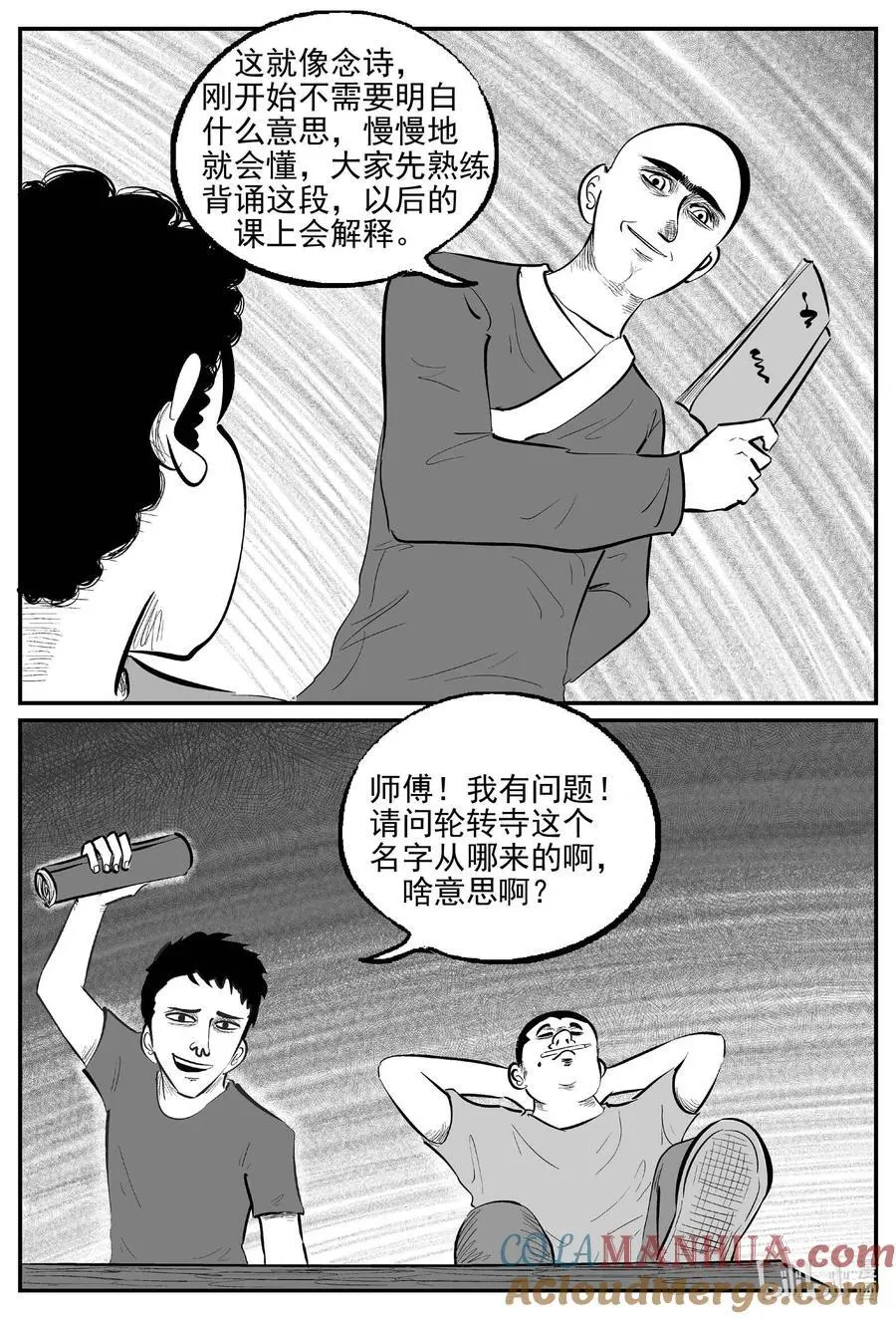 小智怪谈彩色版漫画,950 轮转寺之谜3图