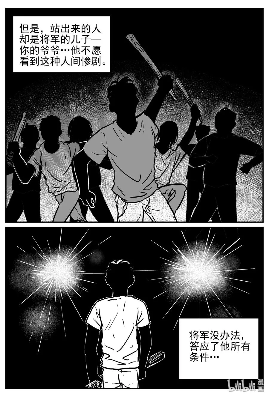 小智怪谈漫画,415 日光禁区（6）3图