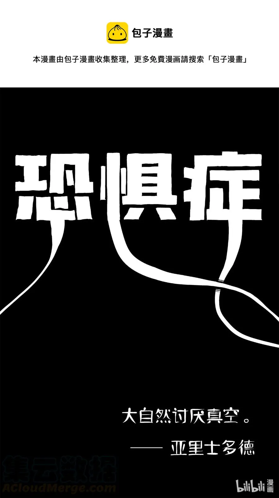 小智怪谈漫画免费观看漫画,403 恐惧症（2）1图