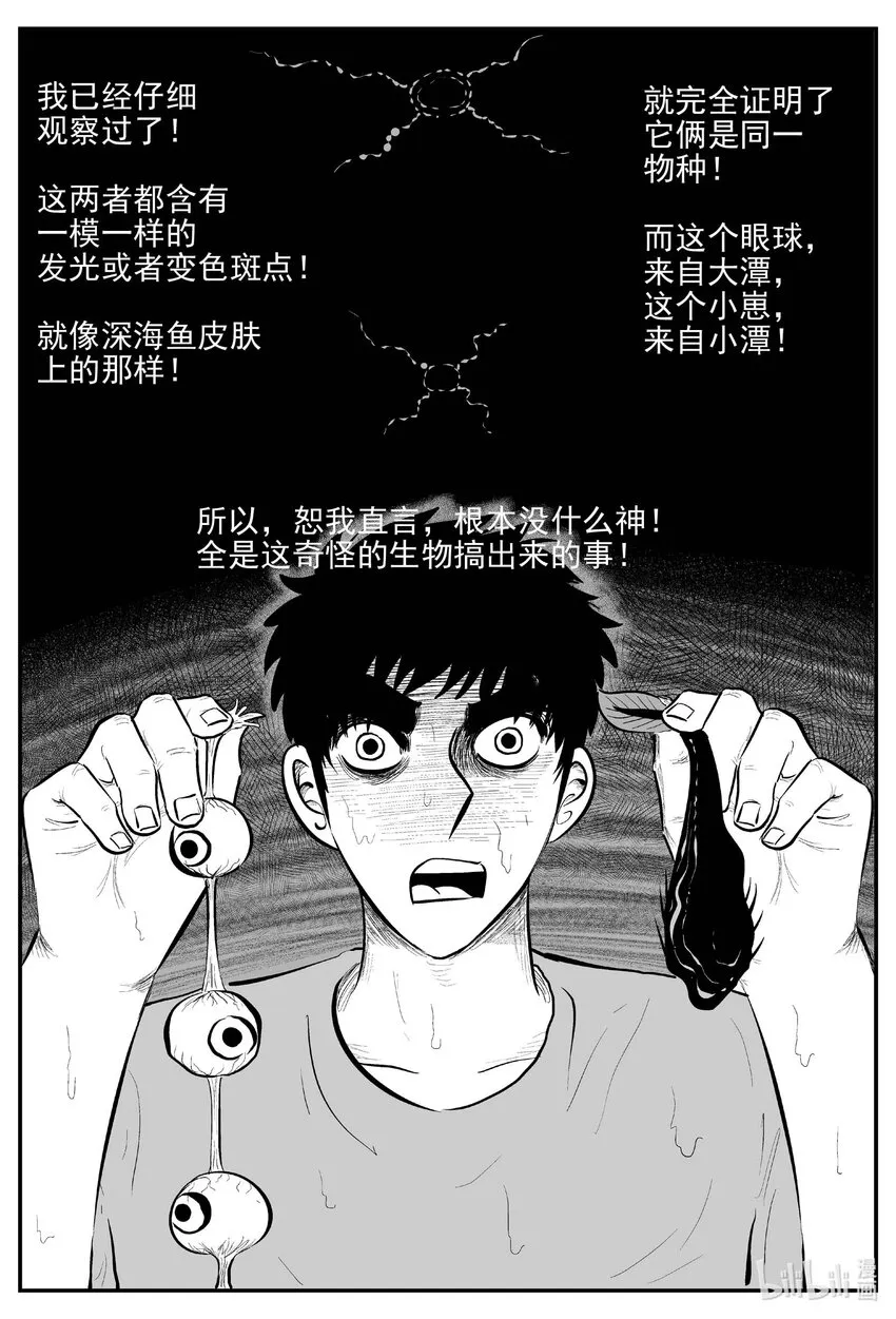 小智怪谈彩色版漫画,811 深潭岗大祭3图
