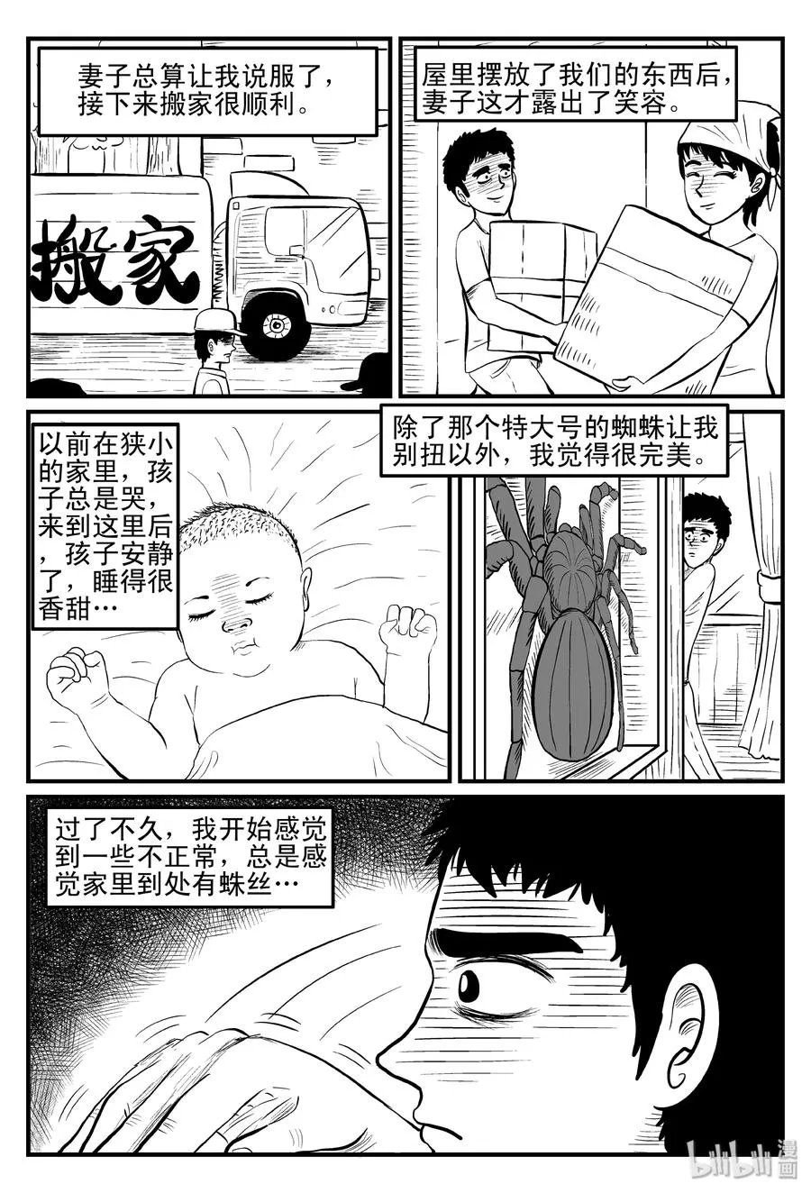 094 蜘蛛（1）4