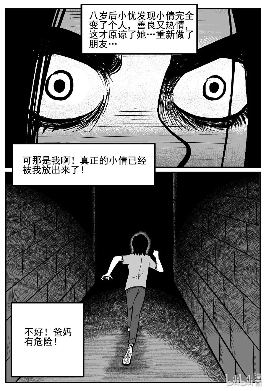 小智怪谈漫画免费观看漫画,256 忧郁症（4）2图