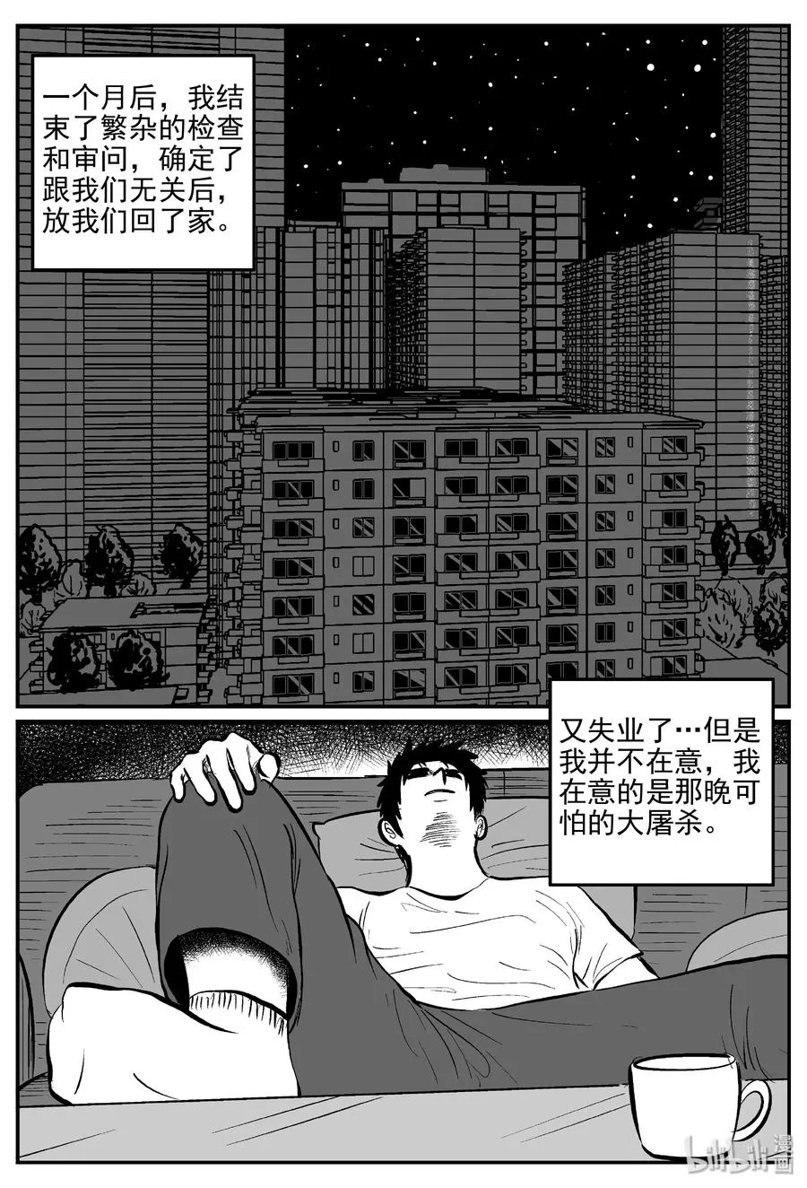 小智怪谈漫画,286 克苏鲁圣殿（2）4图