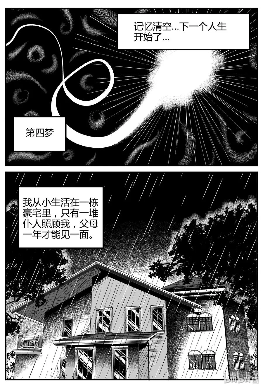 261 黄粱六梦（5）4