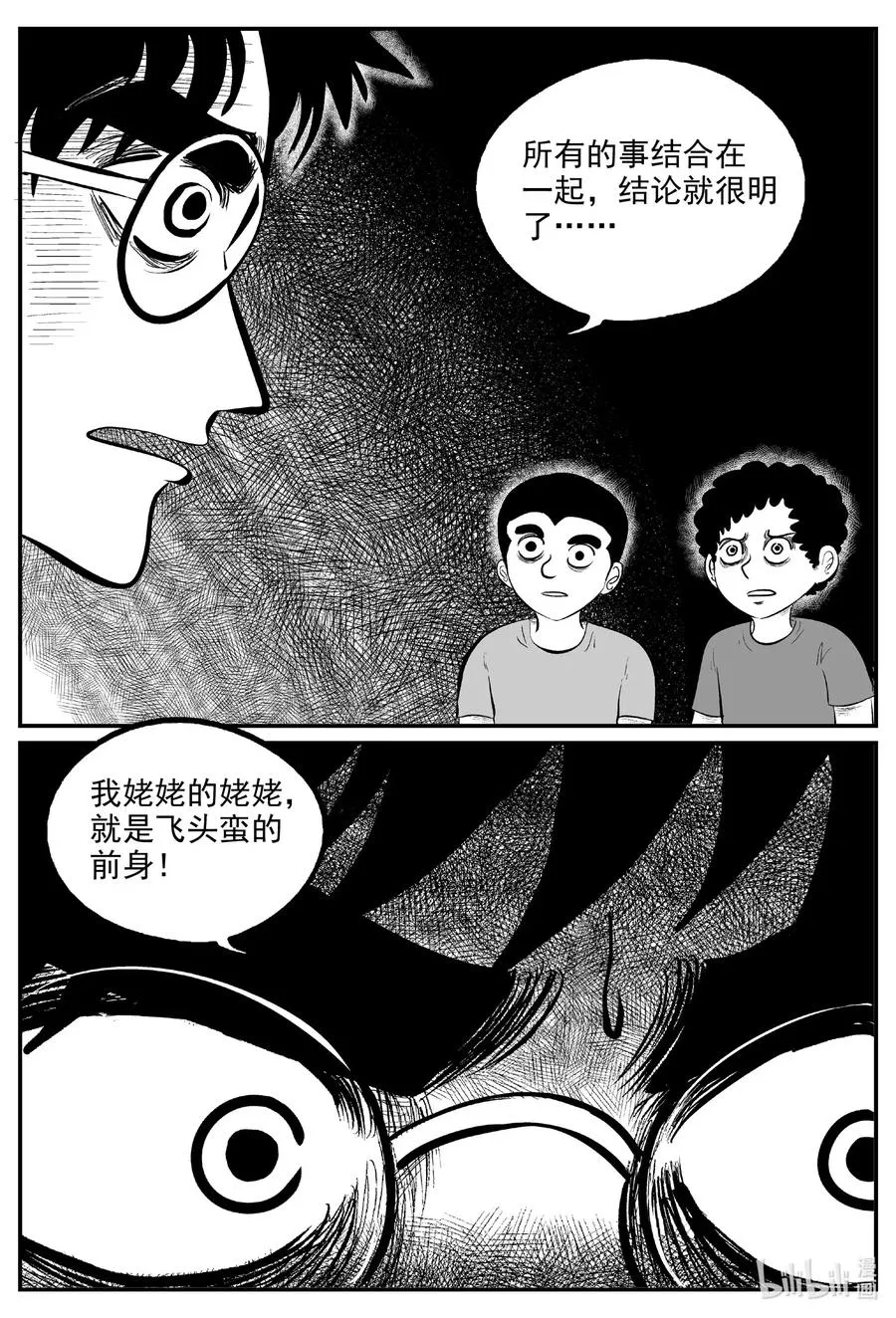 578 飞头蛮3