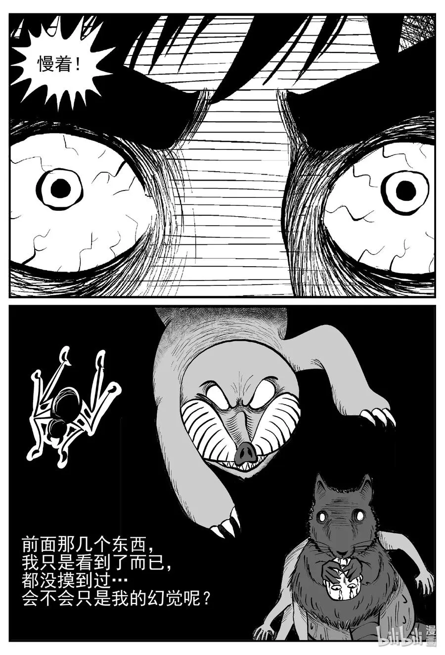 小智怪谈漫画,441 捕兽夹贰4图