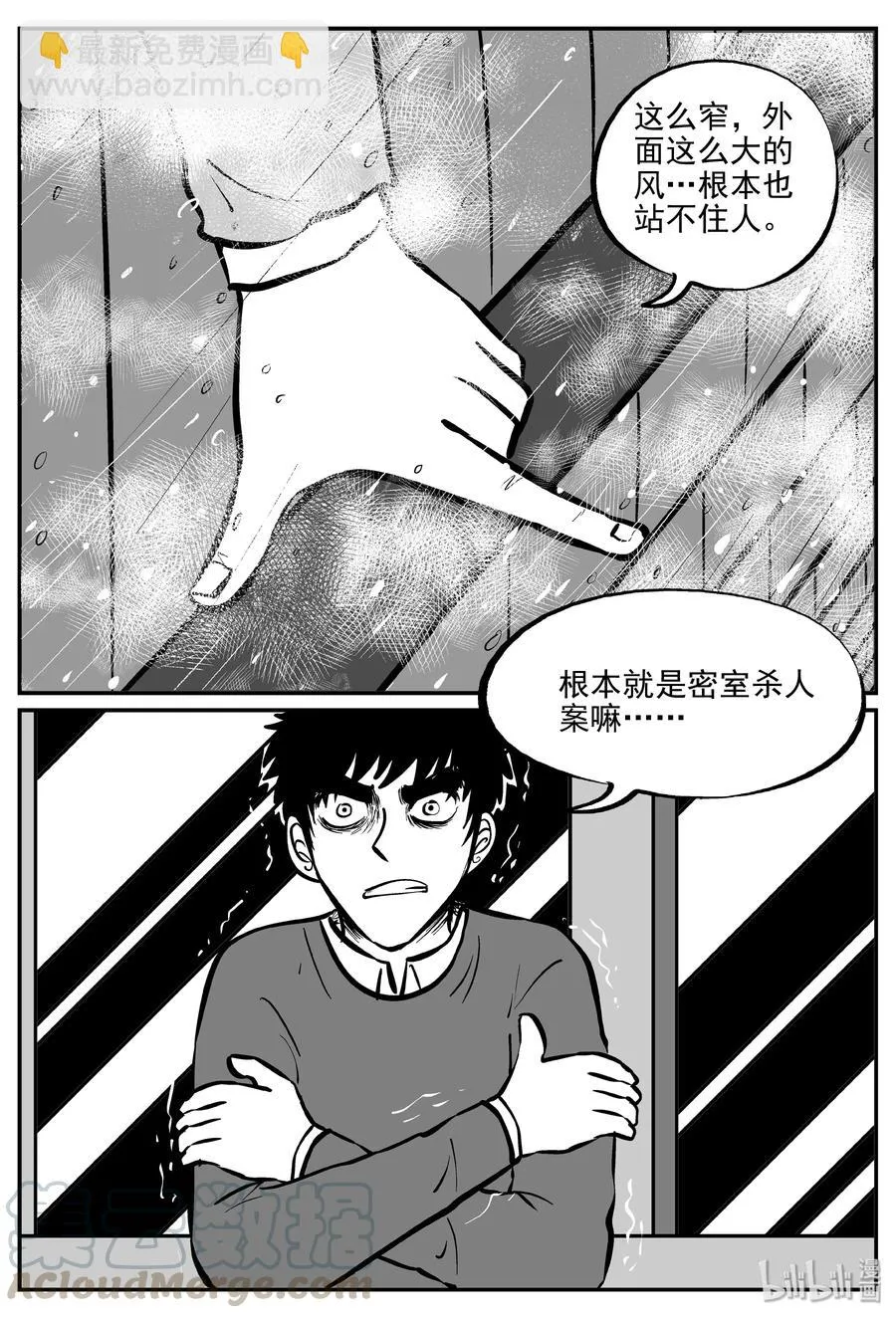 312 暴风雪山庄（3）3