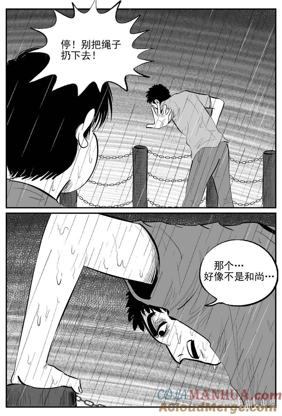 小智怪谈彩色版漫画,9959 轮转寺之谜3图