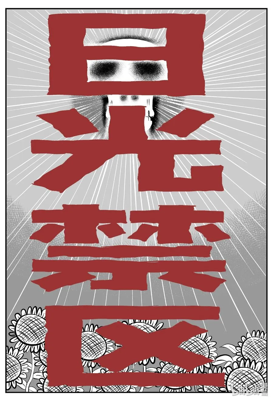 十大恐怖宝可梦漫画,412 日光禁区（3）3图