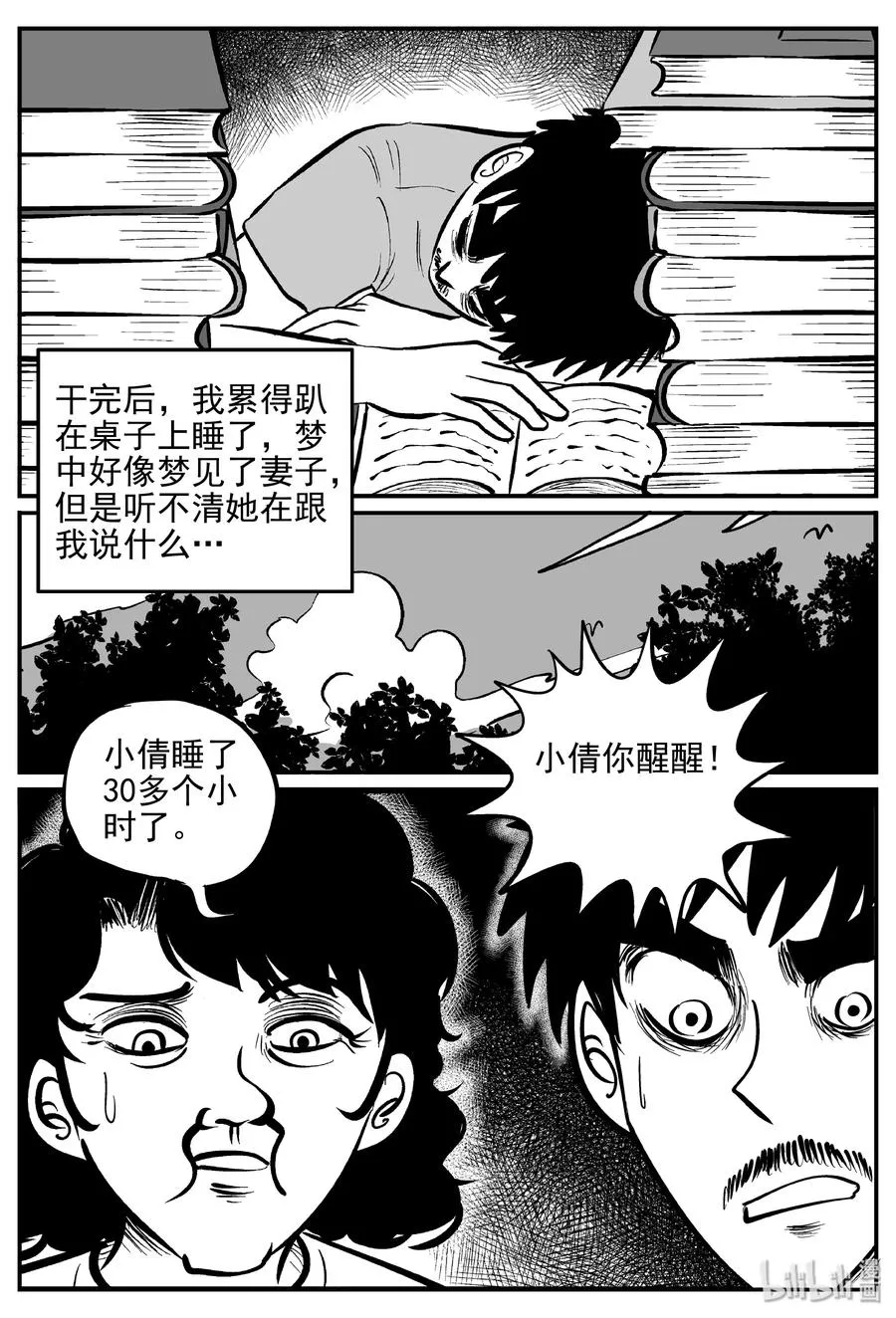 小智怪谈彩色版漫画,362 蝶变（3）5图
