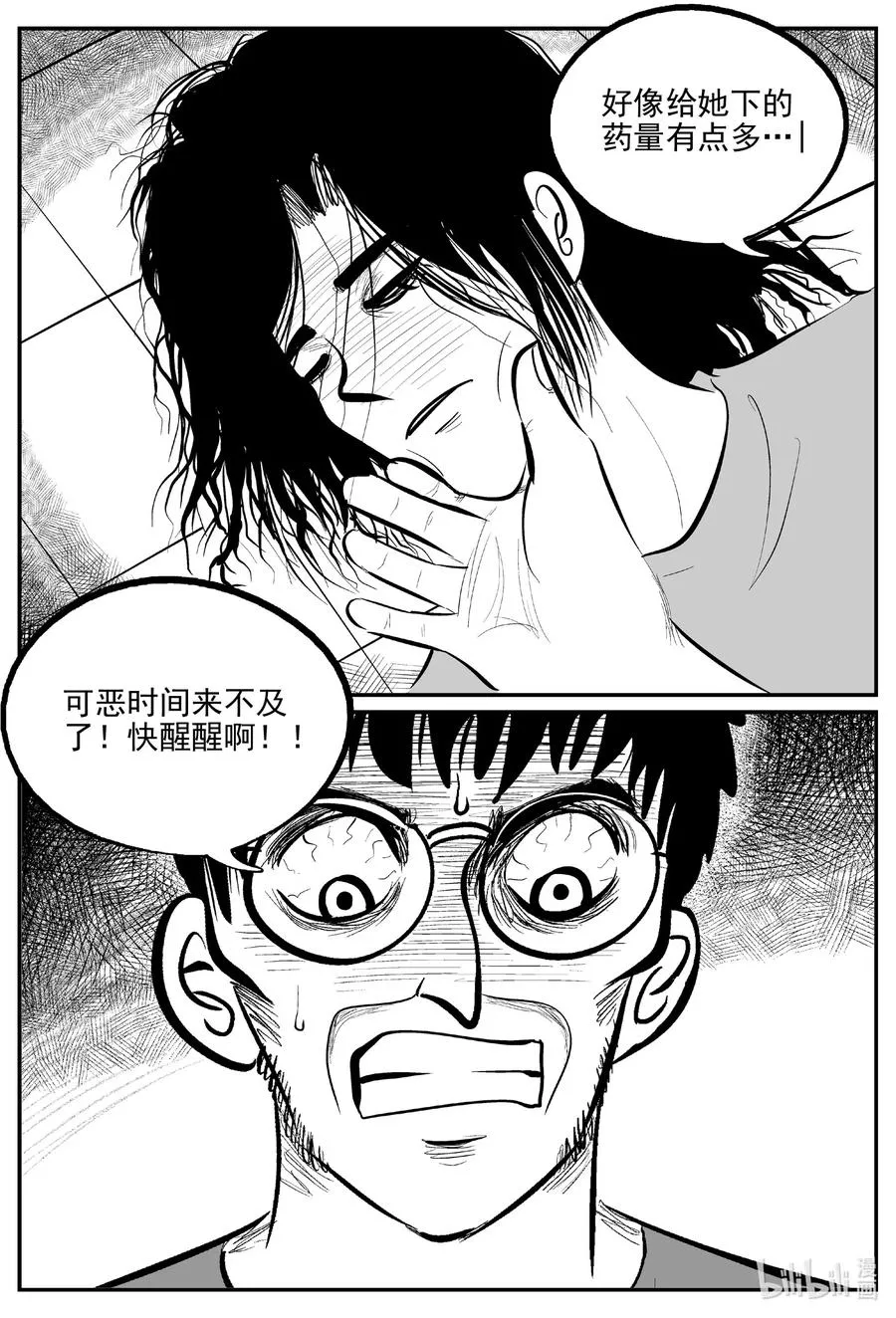 小智怪谈漫画免费观看漫画,666 想见你4图