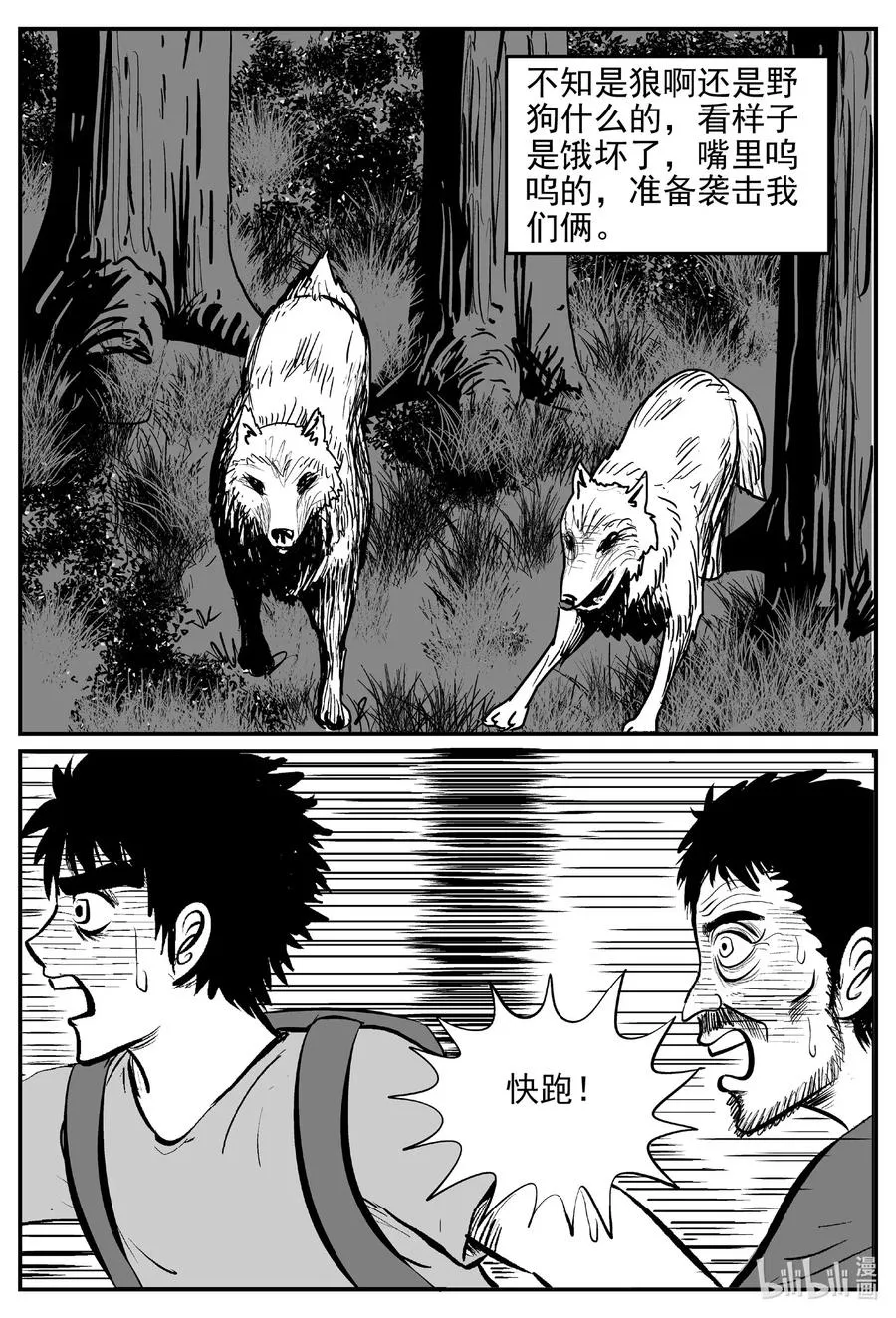 小智怪谈它系列完结了吗漫画,533 回家之路5图