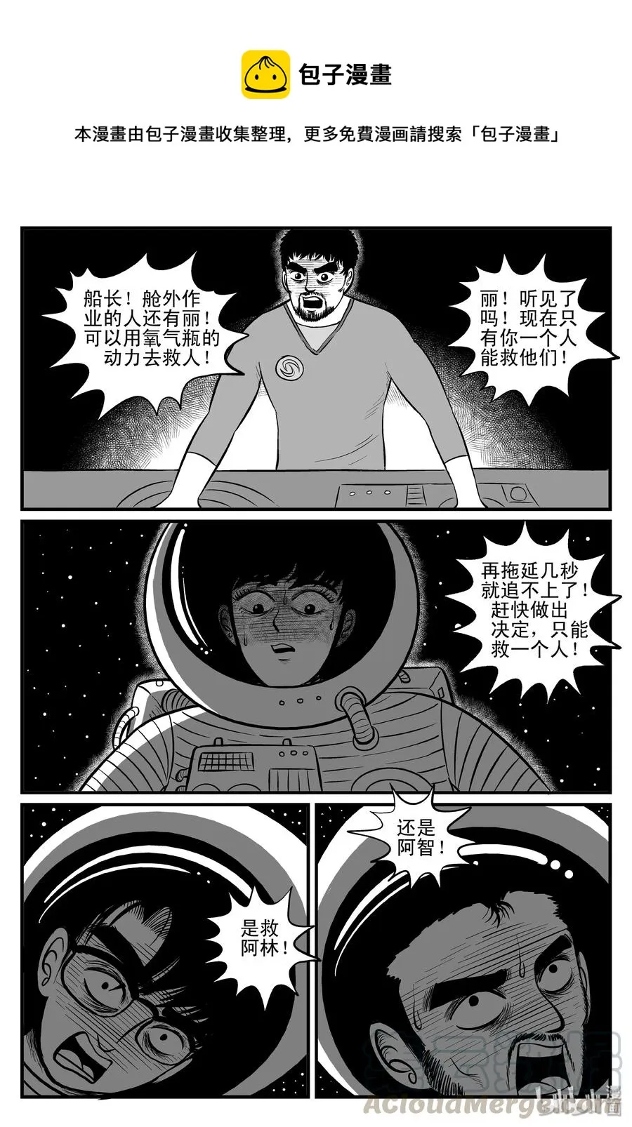 十大恐怖宝可梦漫画,099 深红的星星（2）1图
