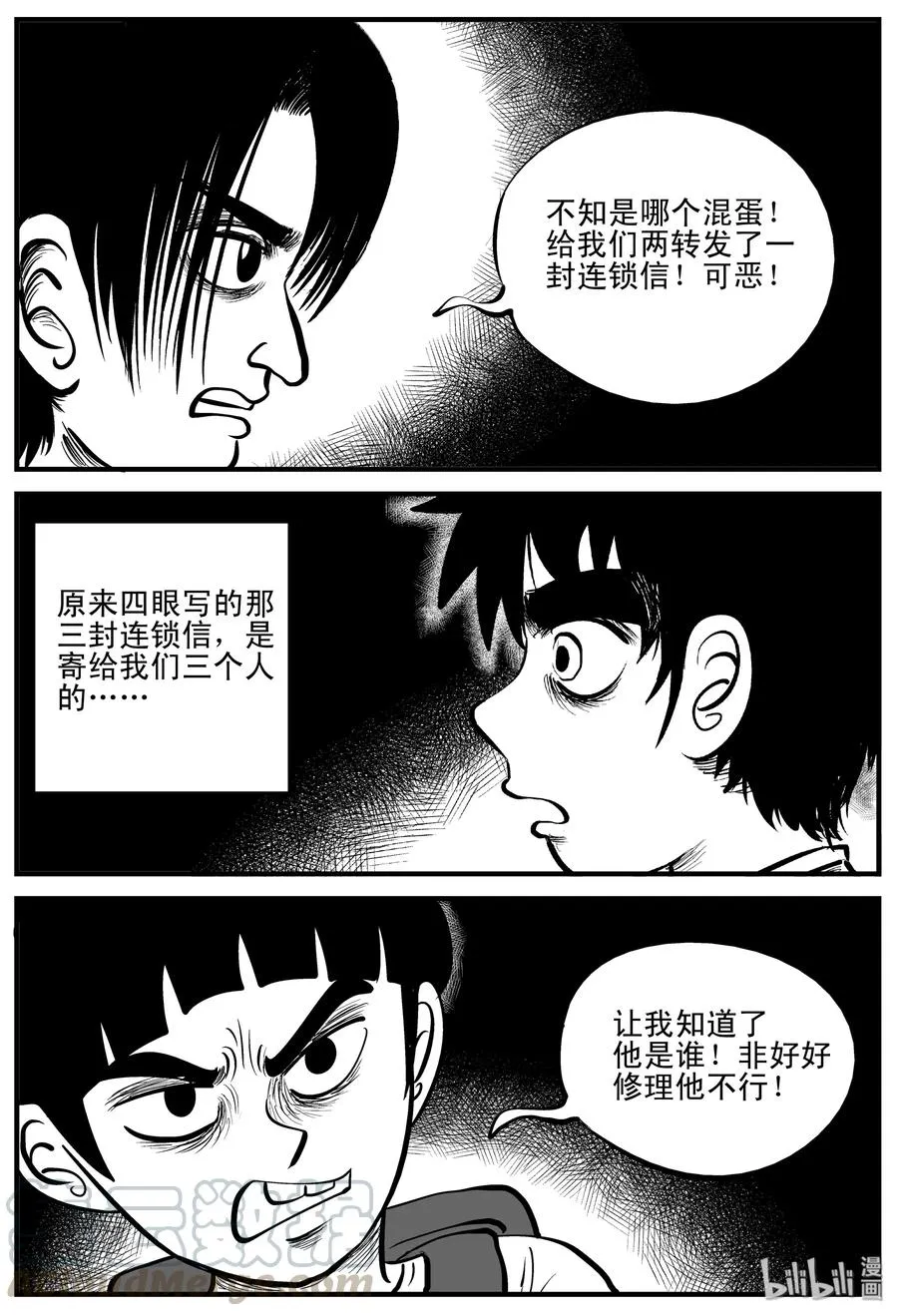 小智怪谈漫画,194 连锁信（2）4图