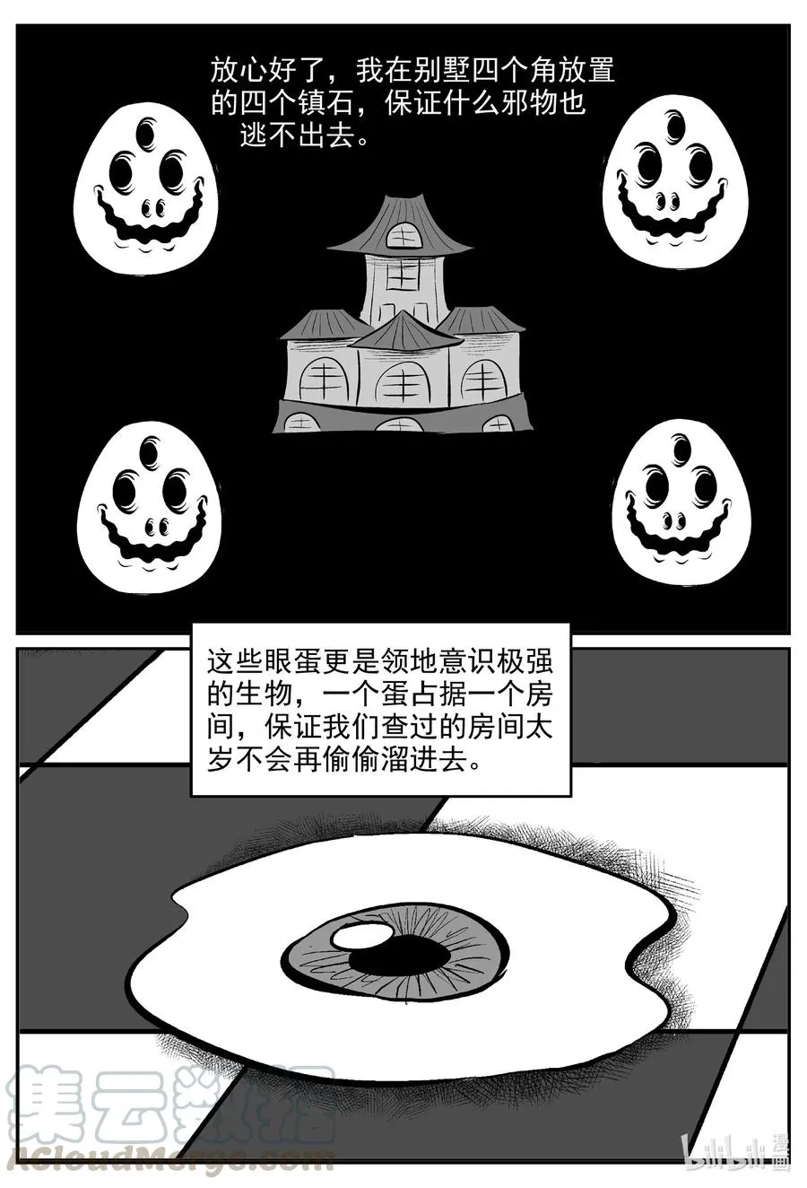 572 邪恶生物档案4