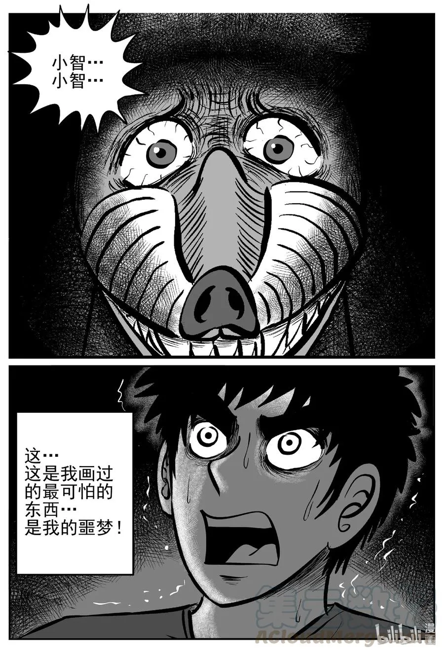 小智怪谈漫画,441 捕兽夹贰2图