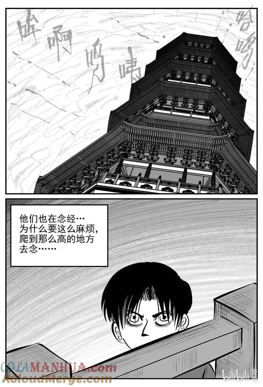 小智怪谈恐怖谷漫画,957 轮转寺之谜5图