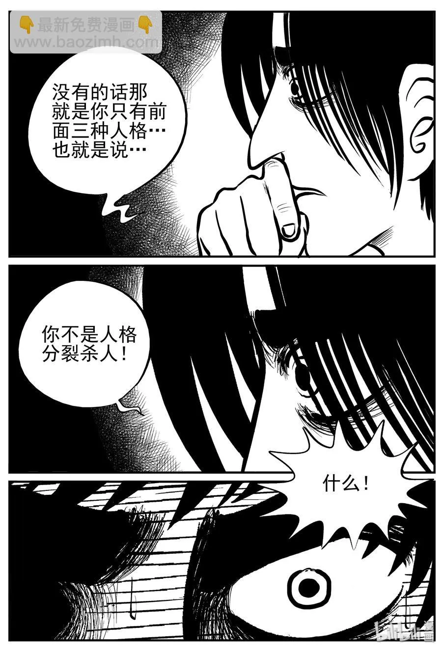 十大恐怖宝可梦漫画,222 镜中人（2）3图
