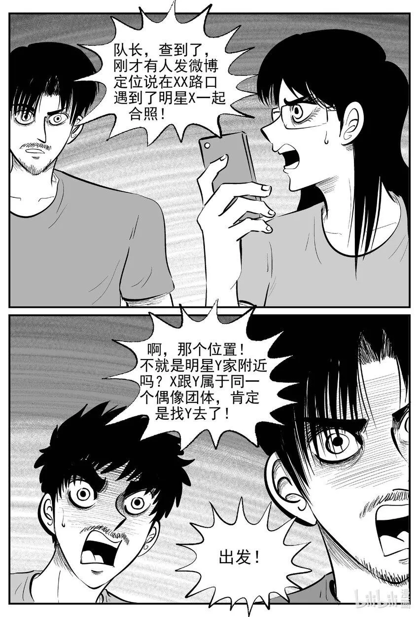 小智怪谈漫画下拉式漫画,843 蝶变25图